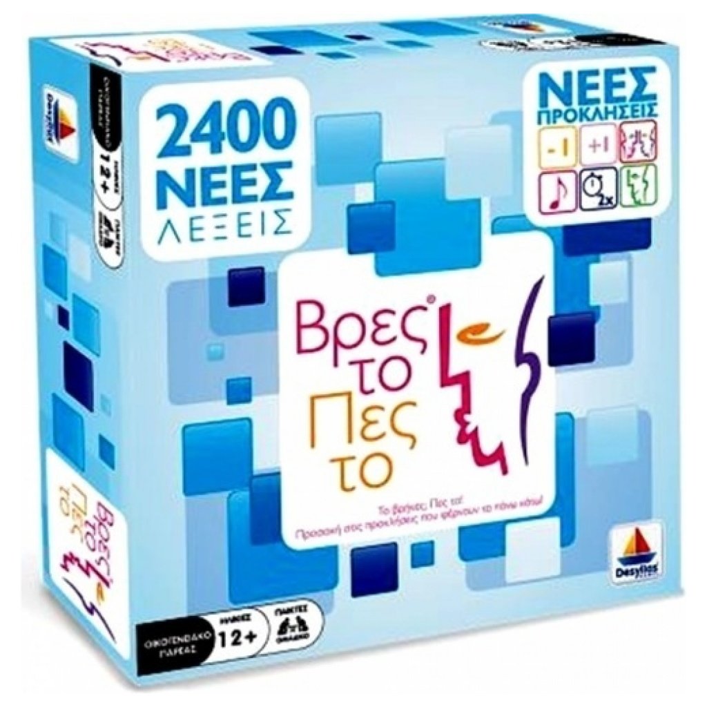 Bρες το - Πες το 100527 papanikolaoustore.gr