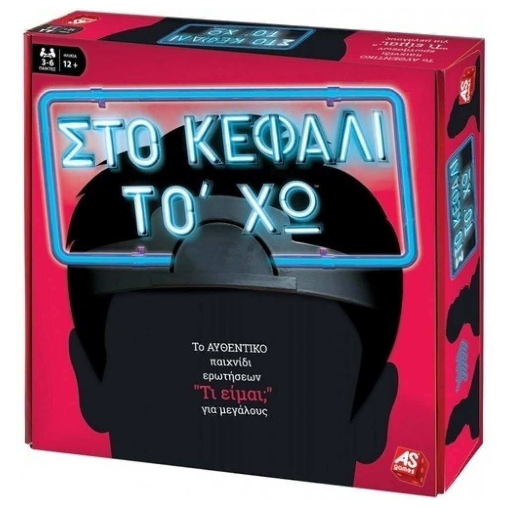 Στο Κεφάλι Το Έχω - Για Μεγάλους 1040-21147 papanikolaoustore.gr