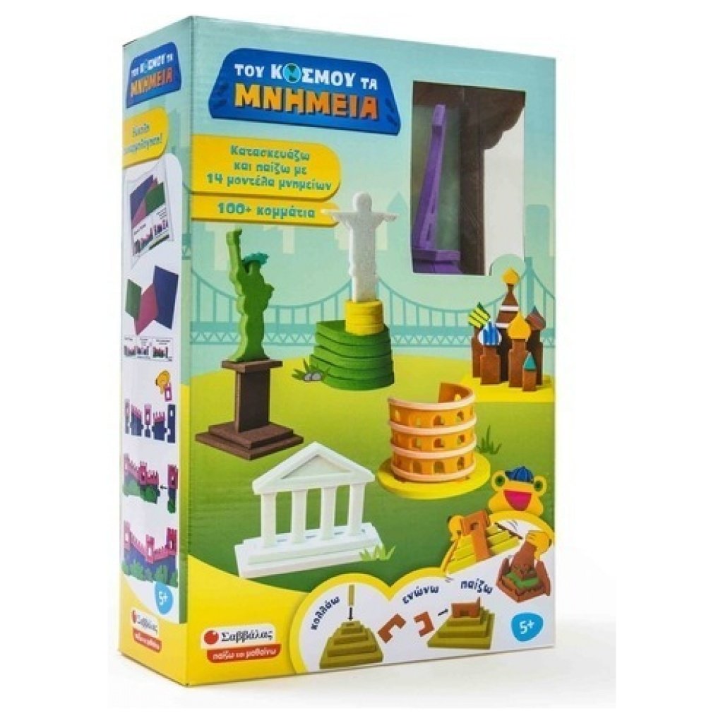 Του κόσμου τα μνημεία 38039 papanikolaoustore.gr