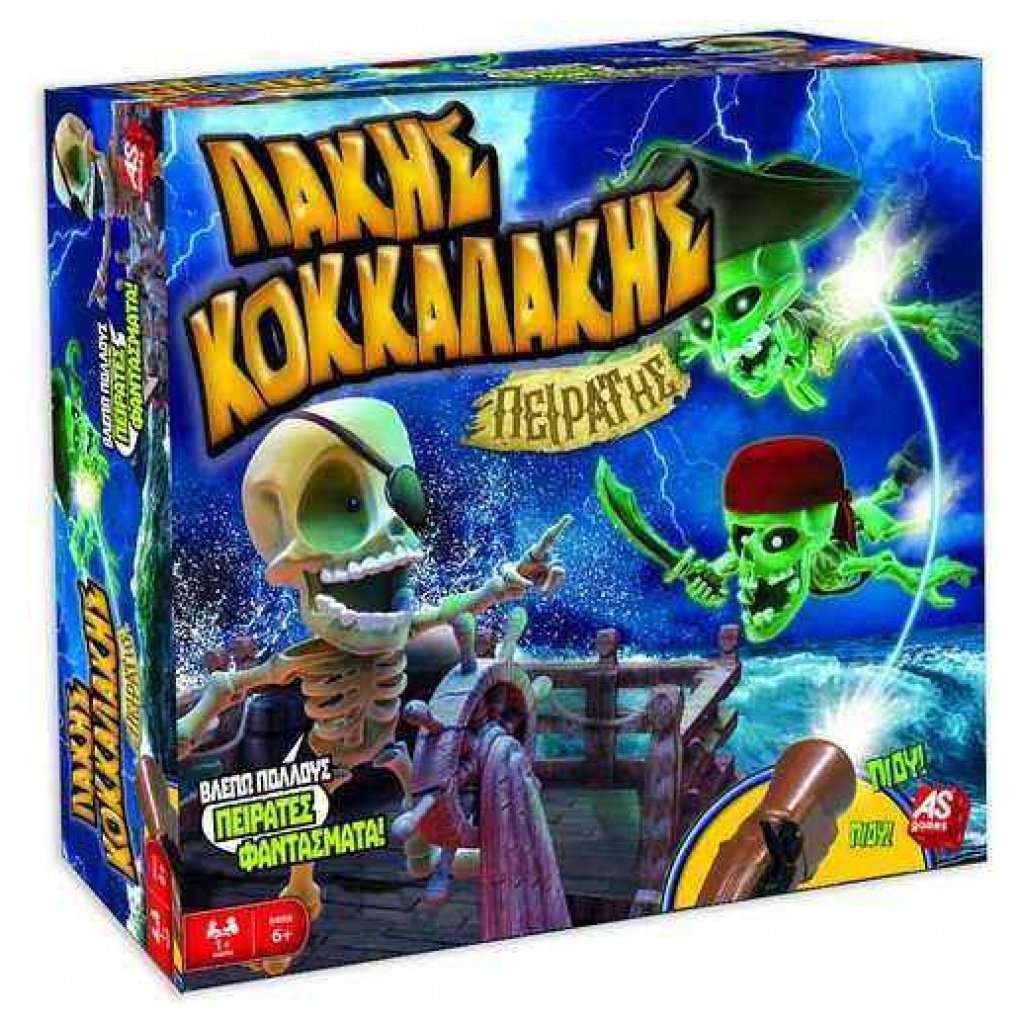 Λάκης Κοκκαλάκης Πειρατής 1040-20172 papanikolaoustore.gr