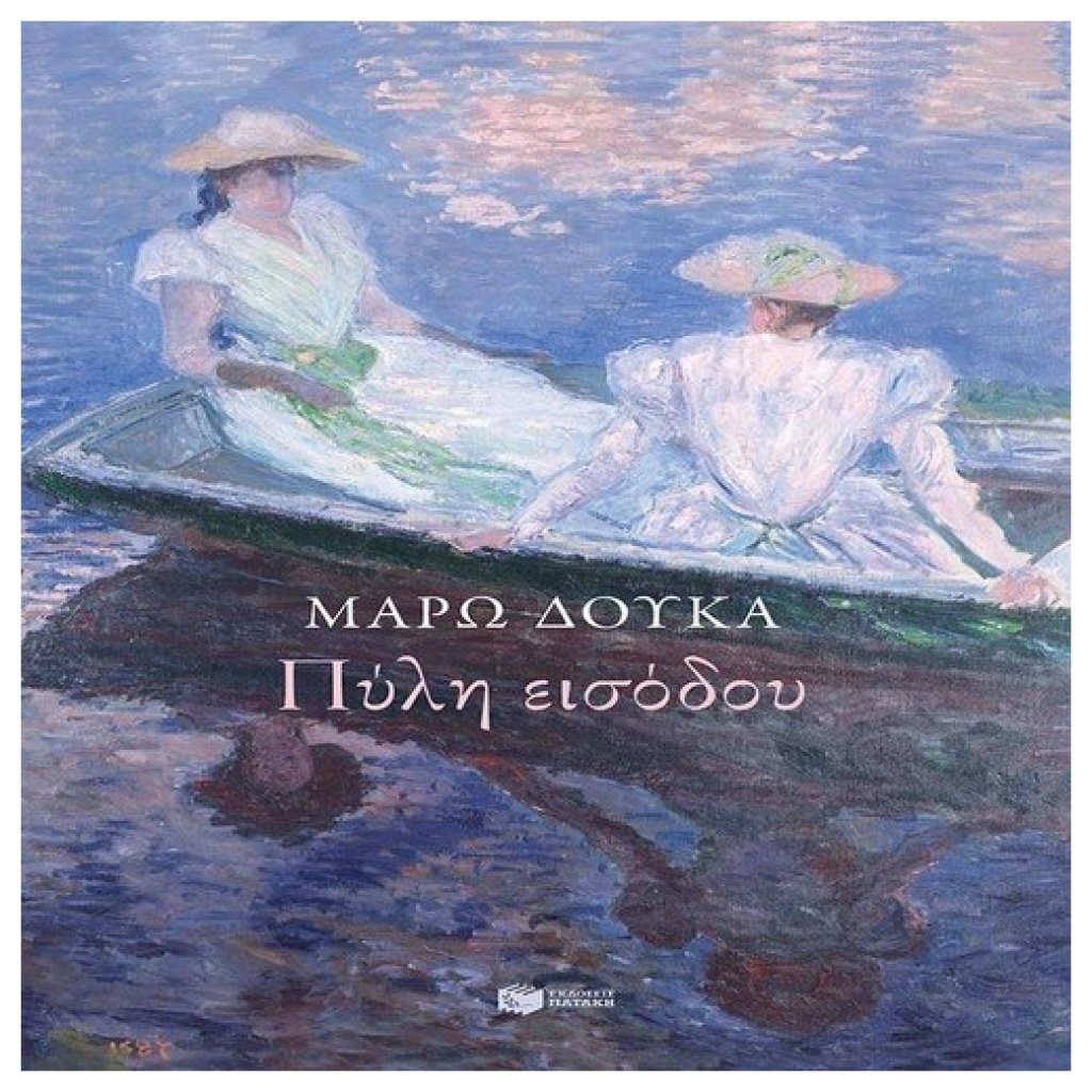 ΠΥΛΗ ΕΙΣΟΔΟΥ papanikolaoustore.gr