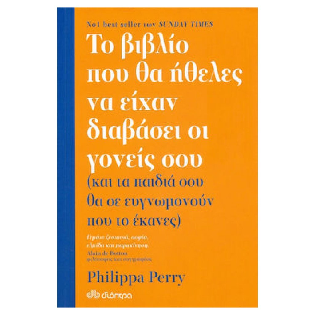 Το βιβλίο που θα ήθελες να είχαν διαβάσει οι γονείς σου papanikolaoustore.gr