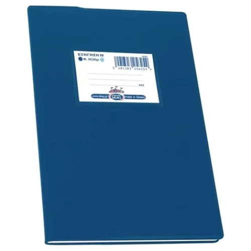 ΤΕΤΡΑΔΙΑ SKAG ΕΞΗΓΗΣΕΙΣ ΠΛΑΣΤΙΚΕΣ 17Χ25 Φ.50 ΕΚΘΕΣΕΩΝ ΜΠΛΕ