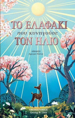 Το Ελαφακι Που Κυνηγουσε Τον Ηλιο