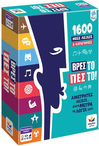 ΒΡΕΣ ΤΟ - ΠΕΣ ΤΟ