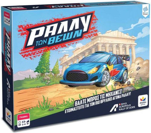 ΡΑΛΛΥ ΤΩΝ ΘΕΩΝ