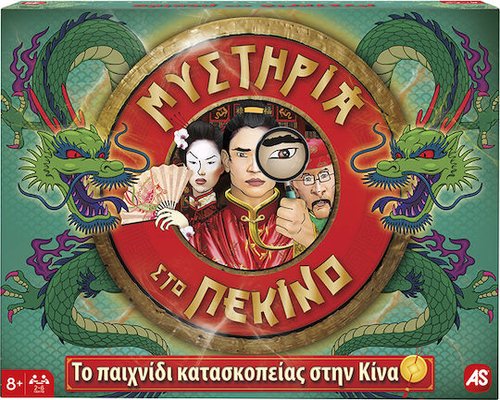 ΕΠΙΤΡΑΠΕΖΙΟ ΜΥΣΤΗΡΙΑ ΣΤΟ ΠΕΚΙΝΟ