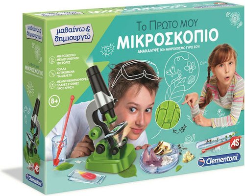 ΜΑΘΑΙΝΩ ΚΑΙ ΔΗΜΙΟΥΡΓΩ ΤΟ ΠΡΩΤΟ ΜΟΥ ΜΙΚΡΟΣΚΟΠΙΟ