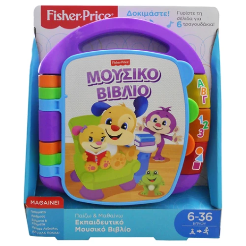 FISHER PRICE ΕΚΠΑΙΔΕΥΤΙΚΟ ΜΟΥΣΙΚΟ ΒΙΒΛΙΟ