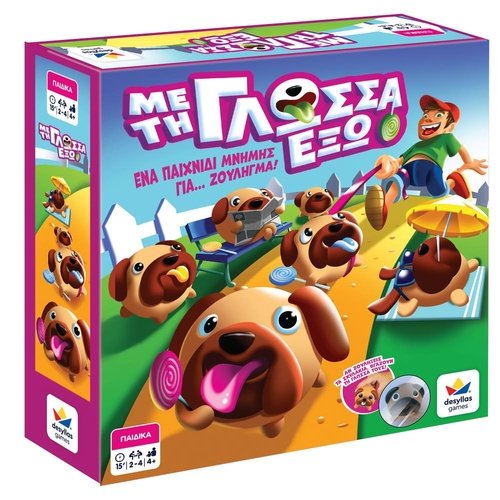 ΜΕ ΤΗΝ ΓΛΩΣΣΑ ΕΞΩ