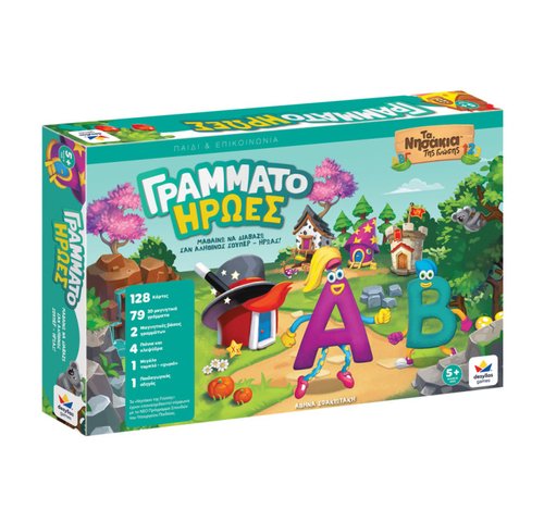 ΤΑ ΝΗΣΑΚΙΑ ΤΗΣ ΓΝΩΣΗΣ – ΓΡΑΜΜΑΤΟΗΡΩΕΣ