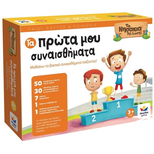 ΤΑ ΝΗΣΑΚΙΑ ΤΗΣ ΓΝΩΣΗΣ -  ΤΑ ΠΡΩΤΑ ΜΟΥ ΣΥΝΑΙΣΘΗΜΑΤΑ