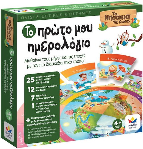 ΤΑ ΝΗΣΑΚΙΑ ΤΗΣ ΓΝΩΣΗΣ - ΤΟ ΠΡΩΤΟ ΜΟΥ ΗΜΕΡΟΛΟΓΙΟ