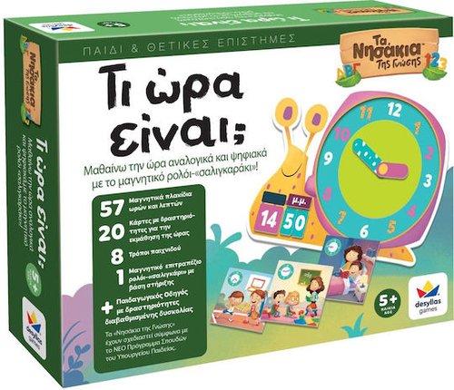 ΤΑ ΝΗΣΑΚΙΑ ΤΗΣ ΓΝΩΣΗΣ - ΤΙ ΩΡΑ ΕΙΝΑΙ;