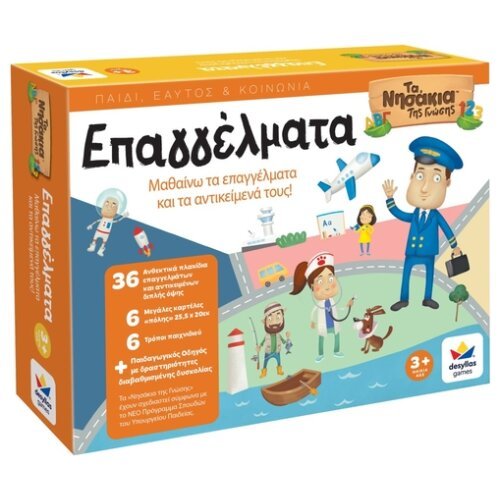 ΕΠΙΤΡΑΠΕΖΙΟ - ΤΑ ΝΗΣΑΚΙΑ ΤΗΣ ΓΝΩΣΗΣ  - ΕΠΑΓΓΕΛΜΑΤΑ