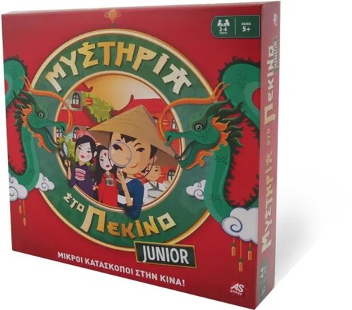 ΜΥΣΤΗΡΙΟ ΣΤΟ ΠΕΚΙΝΟ JUNIOR