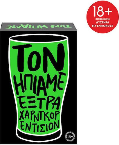 ΤΟΝ ΗΠΙΑΜΕ ΕΞΤΡΑ ΕΝΤΙΣΙΟΝ