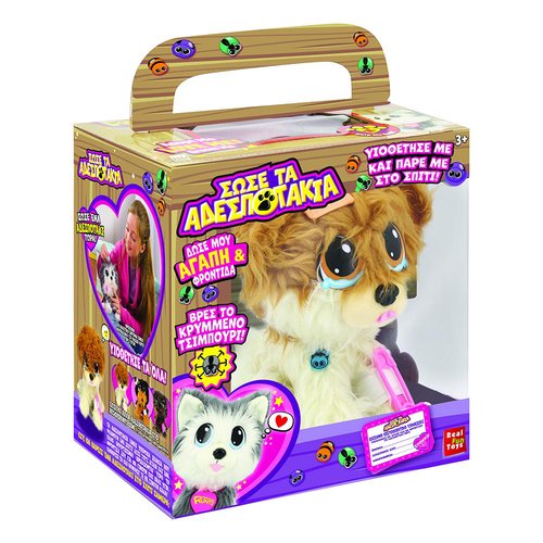 ΣΩΣΕ ΤΑ ΑΔΕΣΠΟΤΑΚΙΑ ΣΕΙΡΑ 2