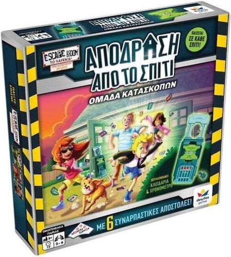 ESCAPE YOUR HOUSE - ΑΠΟΔΡΑΣΗ ΑΠΟ ΤΟ ΣΠΙΤΙ