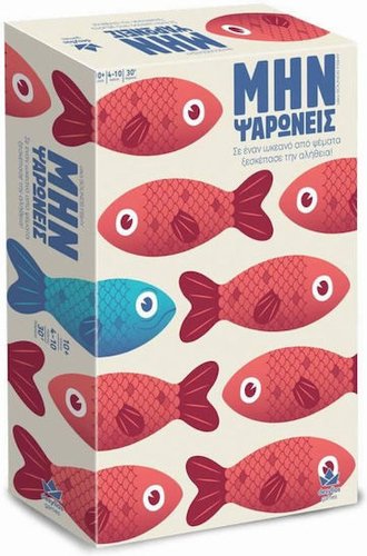 ΕΠΙΤΡΑΠΕΖΙΟ ΜΗΝ ΨΑΡΩΝΕΙΣ