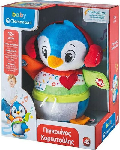 BABY CLEMENTONI ΒΡΕΦΙΚΟ ΠΑΙΧΝΙΔΙ ΠΙΓΚΟΥΙΝΟΣ ΧΟΡΕΥΤΟΥΛΗΣ