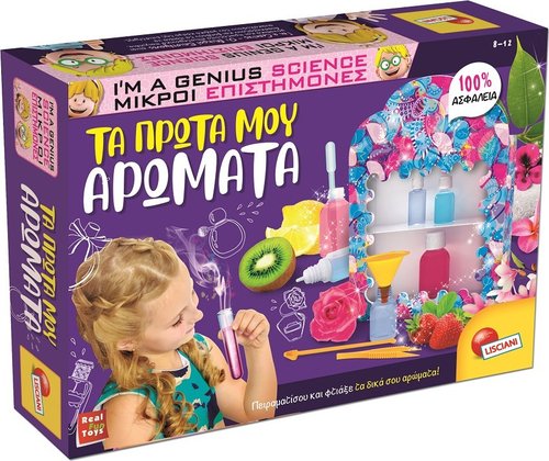 ΜΙΚΡΟΙ ΕΠΙΣΤΗΜΟΝΕΣ - ΤΑ ΠΡΩΤΑ ΜΟΥ ΑΡΩΜΑΤΑ