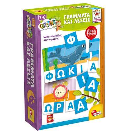CAROTINA ΕΚΠΑΙΔΕΥΤΙΚΟ ΠΑΙΧΝΙΔΙ ΓΡΑΜΜΑΤΑ ΚΑΙ ΛΕΞΕΙΣ
