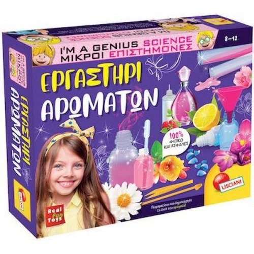 ΜΙΚΡΟ ΕΠΙΣΤΗΜΟΝΕΣ ΤΑ ΠΡΩΤΑ ΜΟΥ ΑΡΩΜΑΤΑ