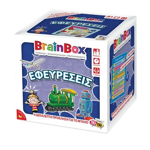 BRAINBOX ΕΦΕΥΡΕΣΕΙΣ