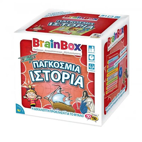 BRAINBOX ΠΑΓΚΟΣΜΙΑ ΙΣΤΟΡΙΑ