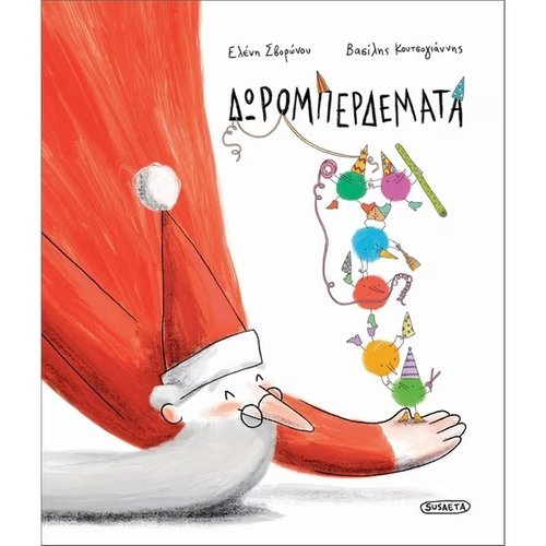 ΔΩΡΟΜΠΕΡΔΕΜΑΤΑ (ΣΚΛΗΡΟΔΕΤΗ ΕΚΔΟΣΗ)