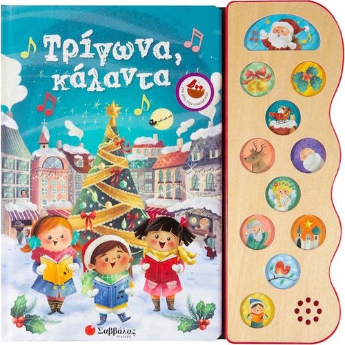 ΤΡΙΓΩΝΑ, ΚΑΛΑΝΤΑ