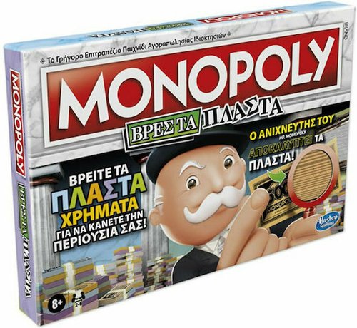 MONOPOLY ΒΡΕΣ ΤΑ ΠΛΑΣΤΑ