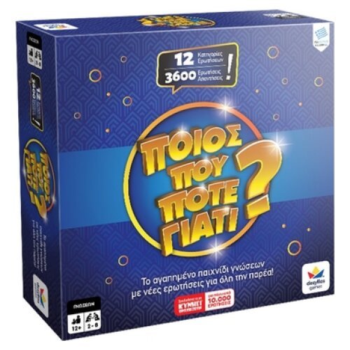 ΠΟΙΟΣ ΠΟΥ ΠΟΤΕ ΓΙΑΤΙ 3600