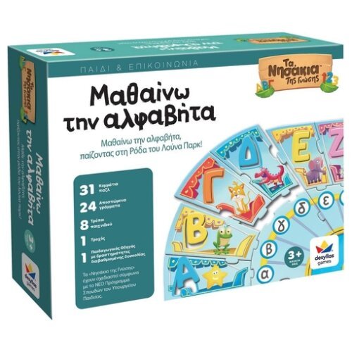 ΕΠΙΤΡΑΠΕΖΙΟ - ΤΑ ΝΗΣΑΚΙΑ ΤΗΣ ΓΝΩΣΗΣ  - ΜΑΘΑΙΝΩ ΤΗΝ ΑΛΦΑΒΗΤΑ