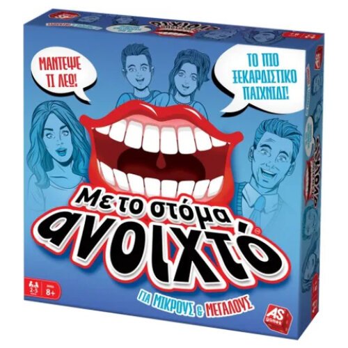 ΜΕ ΤΟ ΣΤΟΜΑ ΑΝΟΙΧΤΟ! - ΓΙΑ ΜΙΚΡΟΥΣ ΚΑΙ ΜΕΓΑΛΟΥΣ