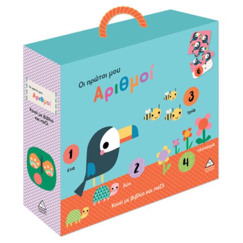 ΚΟΥΤΙ ΜΕ ΒΙΒΛΙΟ ΚΑΙ ΠΑΖΛ - ΟΙ ΠΡΩΤΟΙ ΜΟΥ ΑΡΙΘΜΟΙ