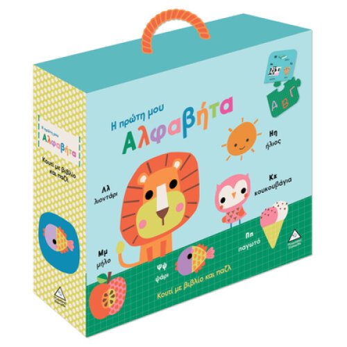 ΚΟΥΤΙ ΜΕ ΒΙΒΛΙΟ ΚΑΙ ΠΑΖΛ - Η ΠΡΩΤΗ ΜΟΥ ΑΛΦΑΒΗΤΑ