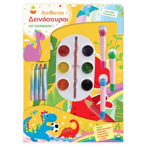 ΣΕΤ ΖΩΓΡΑΦΙΚΗΣ ΑΠΙΘΑΝΟΙ ΔΕΙΝΟΣΑΥΡΟΙ ΔΙΑΣΚΕΔΑΖΩ ΖΩΓΡΑΦΙΖΟΝΤΑΣ
