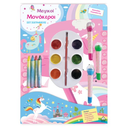 ΣΕΤ ΖΩΓΡΑΦΙΚΗΣ ΜΑΓΙΚΟΙ ΜΟΝΟΚΕΡΟΙ ΔΙΑΣΚΕΔΑΖΩ ΖΩΓΡΑΦΙΖΟΝΤΑΣ